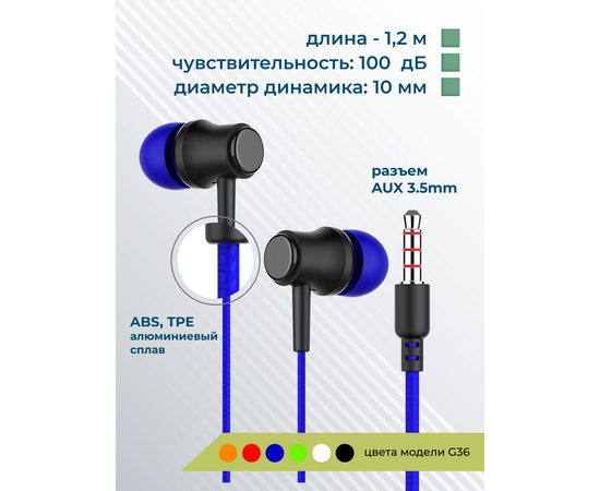  Наушники вакуумные AUX разъём с МК без рег.громкости длина 1.2м More Choice G36 (Dark Blue) 
