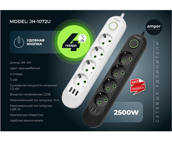  Amper сетевой удлинитель, 2,0м, 4 розетки, 3*0,75мм, 10А, 2500 Вт, 3usb, белый. 