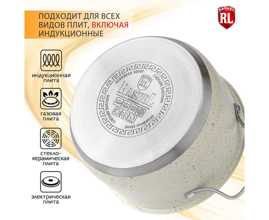  Кастрюля Rashel Стефани R-306в 3,6л/20х11,5см 
