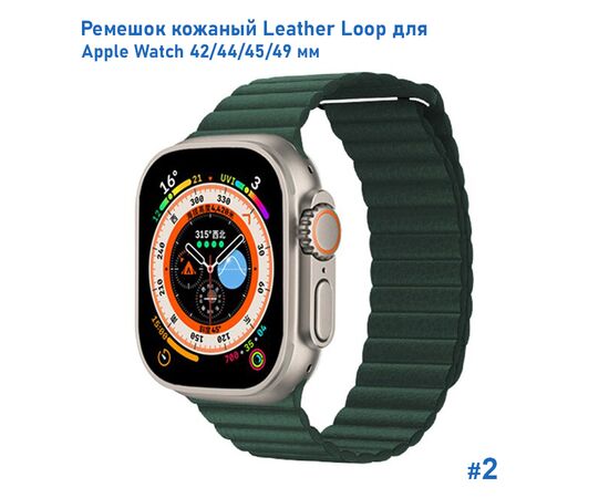  Ремешок кожаный Great Case Leather Loop для Apple Watch 42/44/45/49 мм, 225мм, на магните, темно-зеленый (2) 