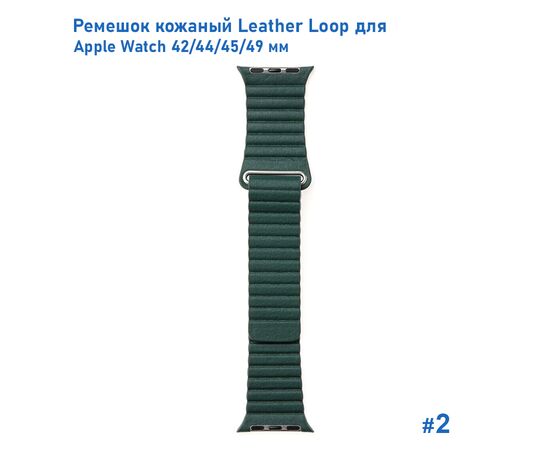  Ремешок кожаный Great Case Leather Loop для Apple Watch 42/44/45/49 мм, 225мм, на магните, темно-зеленый (2) 