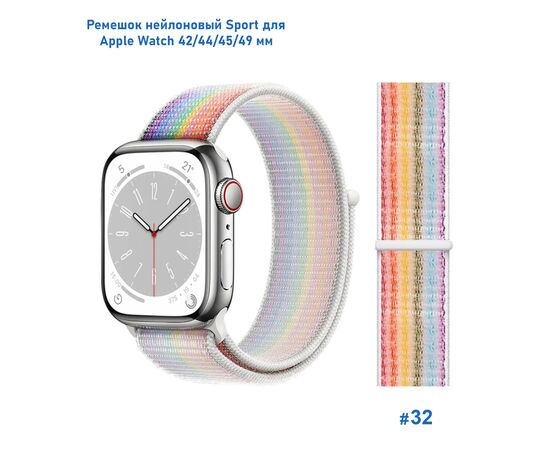  Ремешок нейлоновый Great Case Sport для Apple Watch 42/44/45/49 мм, 255мм, на липучке, бледно-радужный (32) 