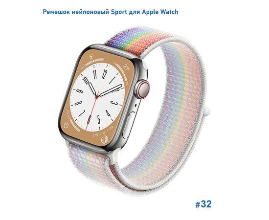  Ремешок нейлоновый Great Case Sport для Apple Watch 42/44/45/49 мм, 255мм, на липучке, бледно-радужный (32) 