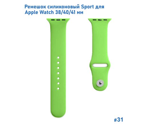  Ремешок силиконовый Great Case Sport для Apple Watch 38/40/41 мм, 225мм, на кнопке, ярко-зеленый (31) 