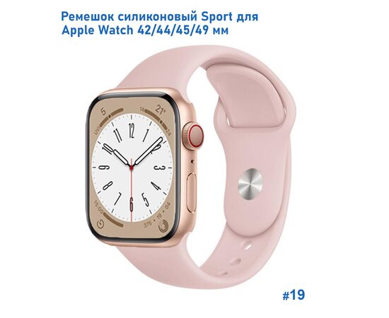  Ремешок силиконовый Great Case Sport для Apple Watch 42/44/45/49 мм, 235мм, на кнопке, пудровый (19) 