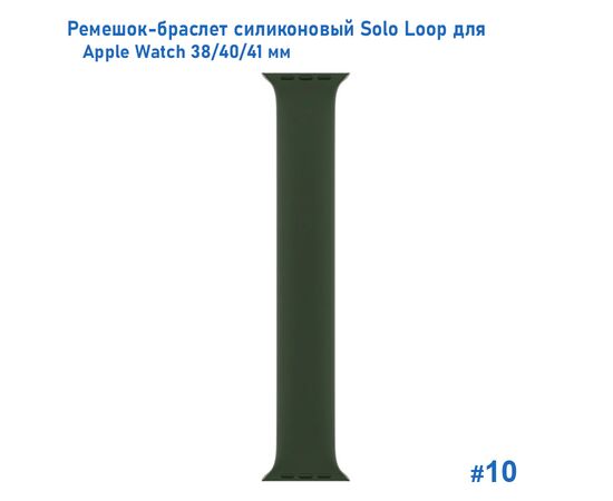 Ремешок-браслет силиконовый Great Case Solo Loop для Apple Watch 38/40/41 мм, L(145мм), хаки (10) 