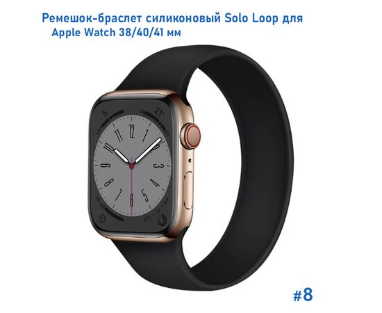  Ремешок-браслет силиконовый Great Case Solo Loop для Apple Watch 38/40/41 мм, M(135мм), черный (8) 