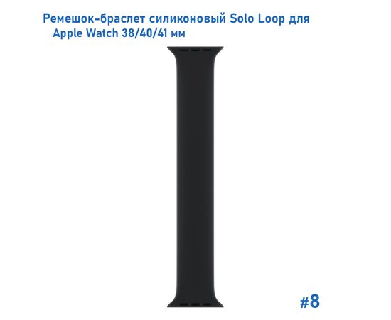  Ремешок-браслет силиконовый Great Case Solo Loop для Apple Watch 38/40/41 мм, M(135мм), черный (8) 