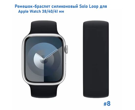  Ремешок-браслет силиконовый Great Case Solo Loop для Apple Watch 38/40/41 мм, M(135мм), черный (8) 