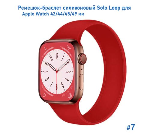  Ремешок-браслет силиконовый Great Case Solo Loop для Apple Watch 42/44/45/49 мм, S(135мм), красный (7) 
