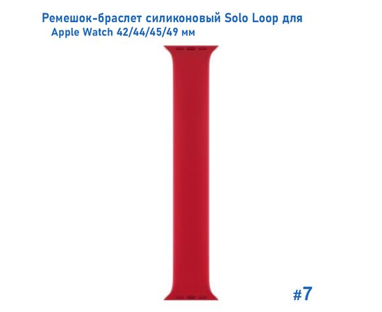  Ремешок-браслет силиконовый Great Case Solo Loop для Apple Watch 42/44/45/49 мм, S(135мм), красный (7) 