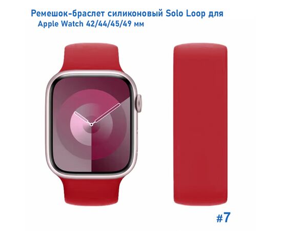  Ремешок-браслет силиконовый Great Case Solo Loop для Apple Watch 42/44/45/49 мм, S(135мм), красный (7) 
