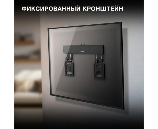  Кронштейн Hyundai SL-X3 (HMS65XF075BK24) черный 32"-65" макс.75кг настенный фиксированный 