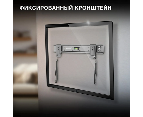  Кронштейн Hyundai SL-X1 (HMS55XF050BK24) черный 32"-55" макс.50кг настенный фиксированный 
