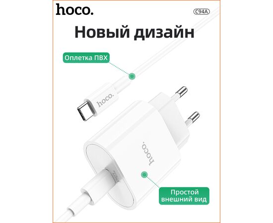  СЗУ HOCO C94A Metro, 1USB, PD20W, Type-C + Type-C (белый) 