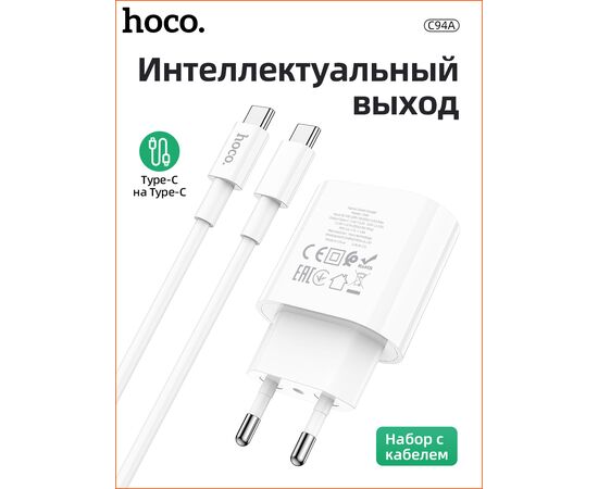  СЗУ HOCO C94A Metro, 1USB, PD20W, Type-C + Type-C (белый) 