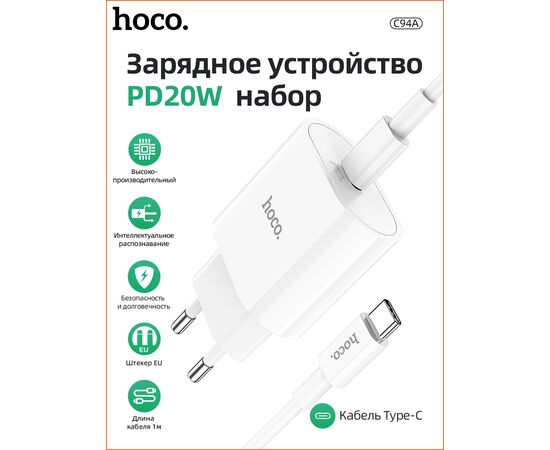  СЗУ HOCO C94A Metro, 1USB, PD20W, Type-C + Type-C (белый) 