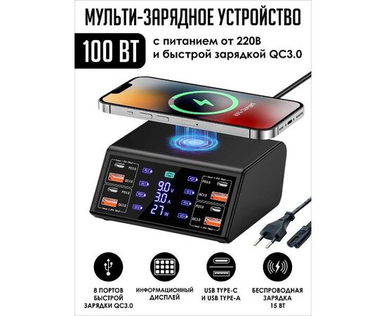  Зарядное устройство SmartiNext SN-CH100WCL черный 