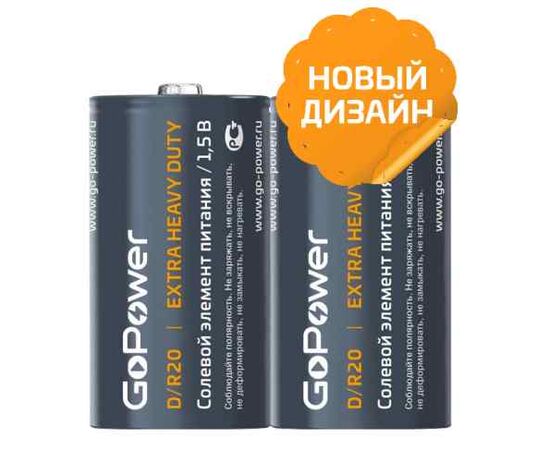  Батарейка GoPower R20 D Shrink 2 Heavy Duty 1.5V (2/12/288) 
