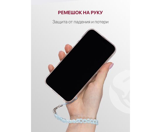  Шнурок для телефона на руку с карабином, подвеска браслет из бусин, светло-голубой 