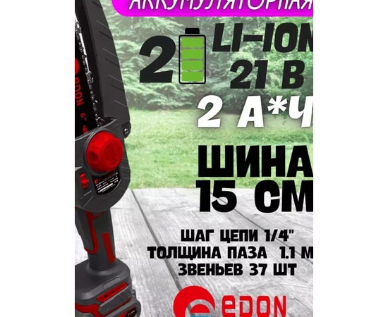  Пила цепная REDBO ONS-21/6BL синий/черный 28236 