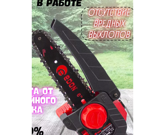  Пила цепная REDBO ONS-21/6BL синий/черный 28236 