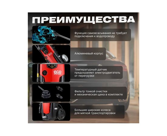  Мойка высокого давления ECO HPW-1521S (HPW1521S0001) 