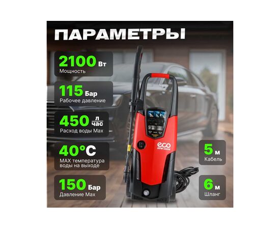  Мойка высокого давления ECO HPW-1521S (HPW1521S0001) 
