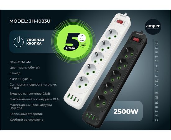  Amper сетевой удлинитель, 2,0м, 5 розеток, 10А, 2500 Вт, 3usb,1Type-C, белый. 