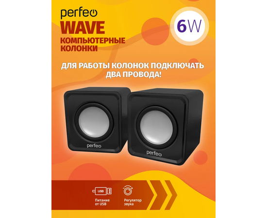  Колонки Perfeo"WAVE" 2.0, мощность 2х3Вт (RMS),  цвет чёрный, USB 