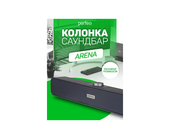 Компьютерная колонка-саундбар Perfeo  "ARENA", мощность 6 Вт, USB, "графит" 