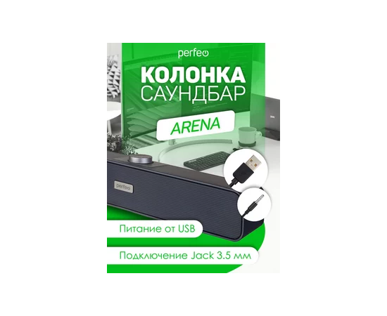  Компьютерная колонка-саундбар Perfeo  "ARENA", мощность 6 Вт, USB, "графит" 