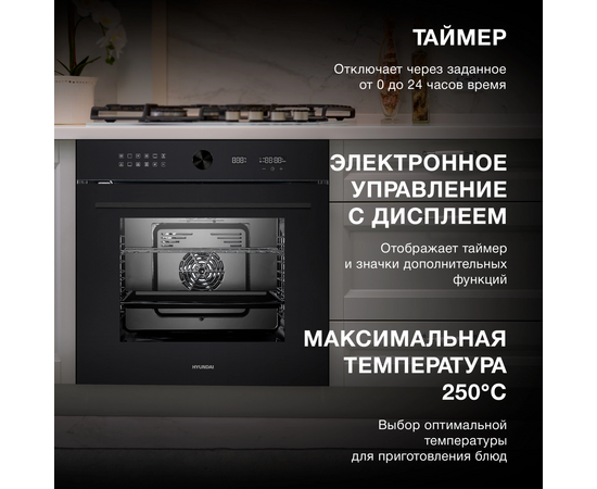  Духовой шкаф электрический Hyundai HEO 6745 BG черное стекло 