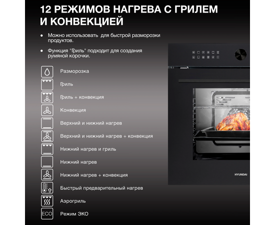  Духовой шкаф электрический Hyundai HEO 6745 BG черное стекло 