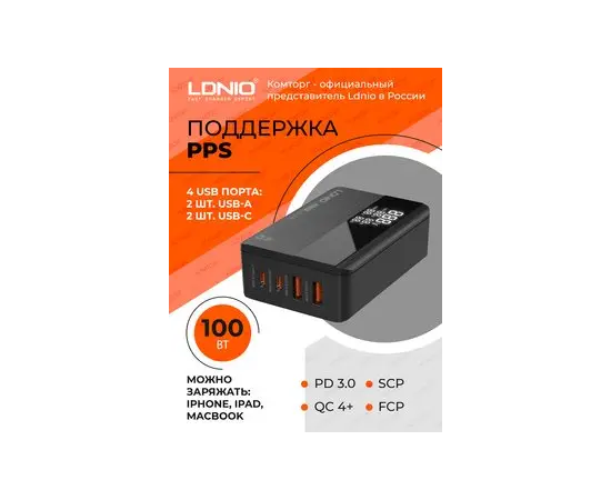  LDNIO A4809C/ Сетевое ЗУ GaN + LED дисплей/ PD+PPS+SCP+QC 4+/ 4 USB/ Выход: 3.3-20V, max 100W/ Black 