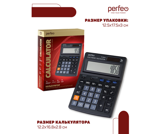  Бухгалтерский калькулятор  Perfeo PF_B4850, 14-разр., черный 