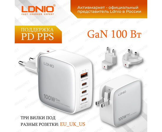  LDNIO Q408/ Сетевое ЗУ GaN + Кабель PD 100W/ PD+PPS+QC 4+/ 4 USB/  Выход: 3.3-20V, max 100W/ White 