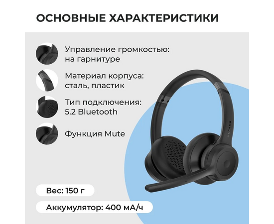 Гарнитура беспроводная ОКТАВА ГК-4Б ОДМ.012.03.00.000 стерео 