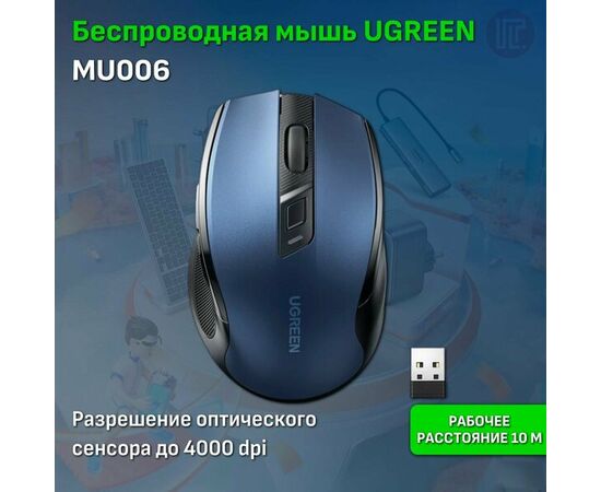  Мышь UGREEN MU006 (25753) Ergonomic Wireless Mouse Blue 